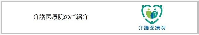 病院のご紹介